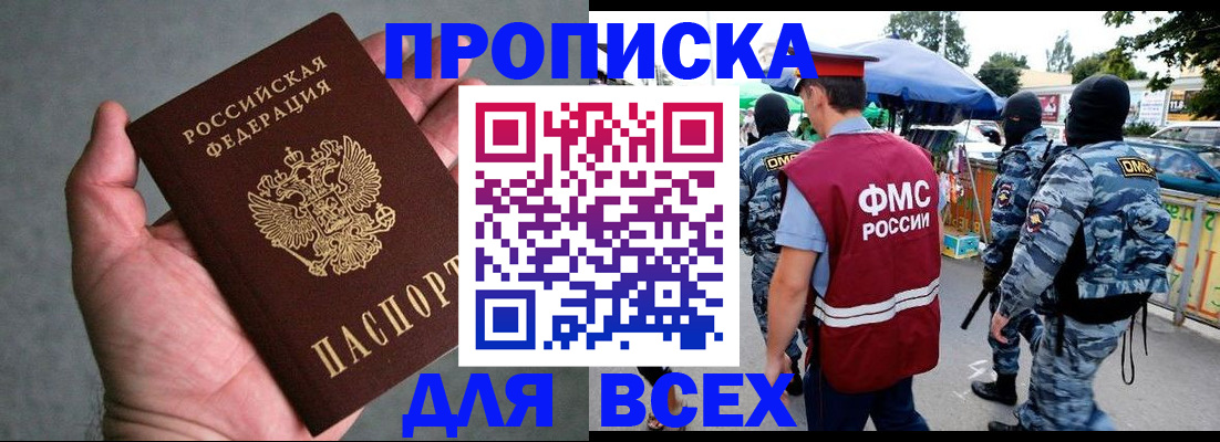 временная прописка в Могочи