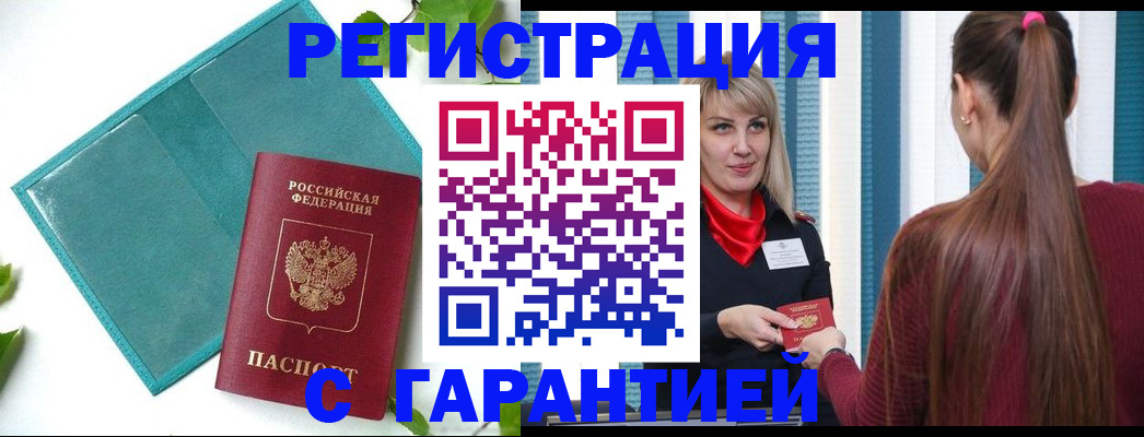 временная прописка в Могочи