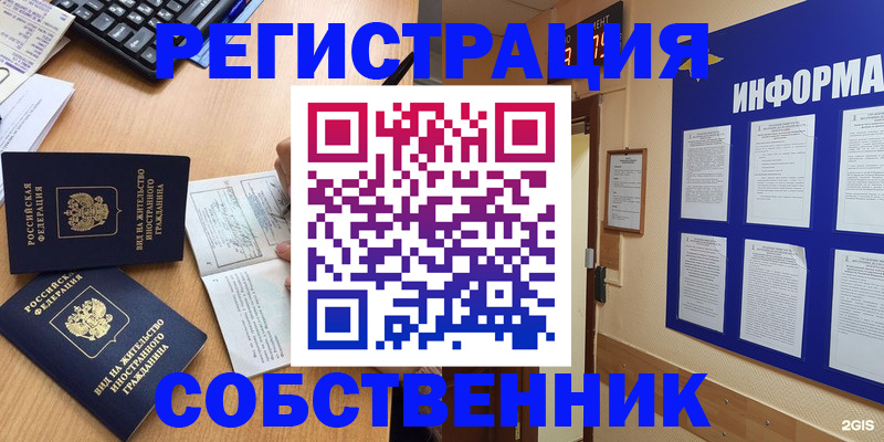 временная регистрация для всех в Могочи