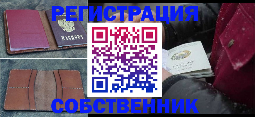 прописка в Могочи